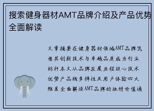 搜索健身器材AMT品牌介绍及产品优势全面解读